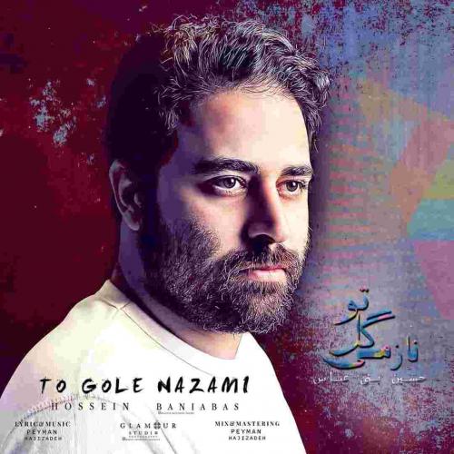 دانلود آهنگ تو گل نازمی حسین بنی عباس